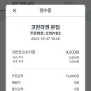 코란라멘 이미지