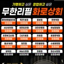 화로상회수원파장점 이미지