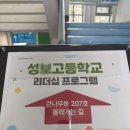 청소년 리더십캠프 강의후기 (보라매시립청소년센터)