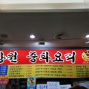 일미중화요리 이미지