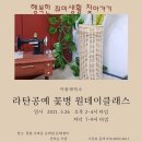 감성가득 라탄공예 이미지