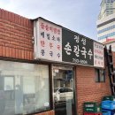 정성칼국수 이미지