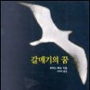 갈매기의 꿈 이미지