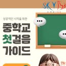 스카이153수학전문학원