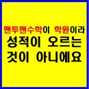 맨투맨과외수학교습소