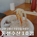 동선수산 이미지