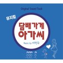 담배가게아가씨 이미지