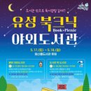 Book + Picnic 북크닉 이미지