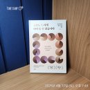 붐 체형관리 | [공지] 대구 심신활가 종이책 독서모임 후기와 5월 신청 안내