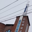진보제일교회 이미지