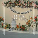(주)코리아세븐 광명GIDC점 | 광명 파티룸 베이비샤워 [노엘리 스튜디오] : 예약 / 위치 / 드레스 / 주차 / 이용 후기