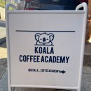 커피 아카데미(기본) | 서울라떼아트 원데이클래스 코알라커피아카데미 광진구 커피교육 후기