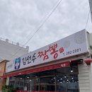 이서보건지소 | [목포 김선수짬뽕] 목포 석현동 하당보건지소 중국집 짬뽕 추천 내돈내산 존맛집