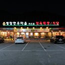 평창한우마을 면온점 이미지