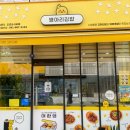 병아리김밥서산