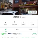 153정육점