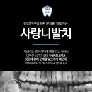 세상에하나뿐인치과의원 이미지