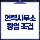 방배동 981-16 제2종근린생활시설 | 인력사무소 창업 조건 직접 알아보고 느낀 현실 후기