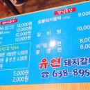 유연돼지갈비 이미지