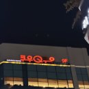 원흥과일야채 | 삼송 원흥역 맛집 쿠우쿠우 내돈내산 신메뉴 후기