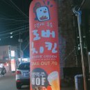 기찬닭강정 이미지