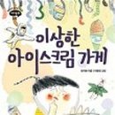 아이스크림가게 - 성남시 분당구 정자로 143 | 아이스크림가게