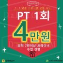 신동-30 | 신동pt 달라짐 30회 피티 후기