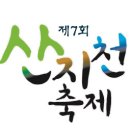 산지천축제(제주) 이미지