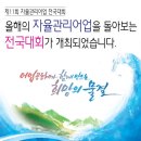올해의 자율관리어업을 돌아보는 전국대회가 개최되었습니다.