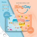 블링데이 이미지