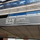 강남 신사동 압구정역 5분 1층 12평 수입의류 꽃집 플라워카페 가방점 쇼핑몰 상가 임대 관련 웹주소 안내(20220623) 이미지