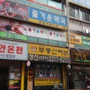 해피스파한증막 네이버블로그
