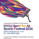 KNOU Sport for All Sports Festival 이미지