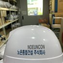 주식회사 노은 이미지