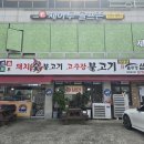 섬돌모루식당 | 남양주 오남 한식 오남리 맛집 섬돌모루 솥뚜껑 삼겹살 아침식사 내돈내산 후기