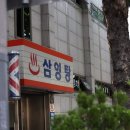 삼영탕