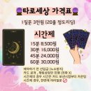 타로카드상담 | 타로세상 타로카드 상담 적중 후기 모음 카톡타로 상담 안내 속마음 맛집