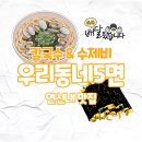 우리동네오면