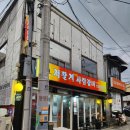 저팔계사람잡네 - 도봉구 삼양로 624 | 저팔계사람잡네