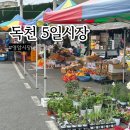 독천5일시장 이미지