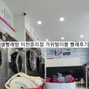 셀세탁소