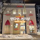 중동080 | 여행] 오비히로 유명 맛집 인디안 카레 인디언 커리샵 현지인도 줄서서 먹는 현지인 맛집 솔직 후기!