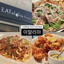 인다락마을 | [이딸리아] 방배동 서래마을 피자 파스타 맛집 추천