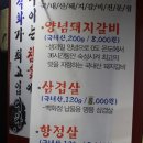 옹고집숯불갈비 이미지