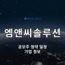 주식회사 엠앤씨 이미지