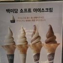 백미당 현대가든파이브점 | 송파 카페 맛집/백미당 현대시티몰 가든파이브점