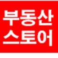 공감스토어공인중개사사무소 이미지