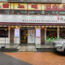 화북식당(용산점) 이미지