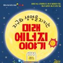 미래에너지 이미지