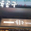 육공구참숯화로구이